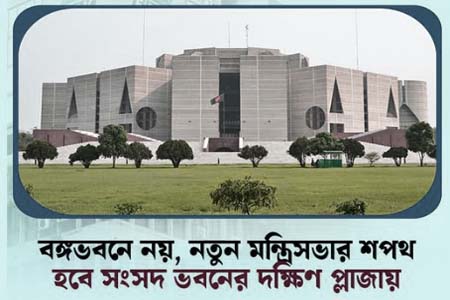 শপথ অনুষ্ঠান