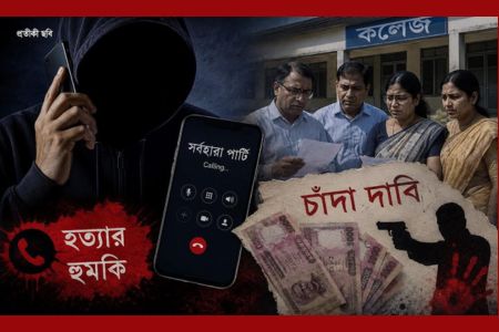 ফরিদপুরে ৬ শিক্ষককে ‘সর্বহারা পার্টির’ পরিচয়ে চাঁদাদাবি, হত্যার হুমকি