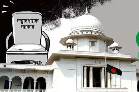 তত্ত্বাবধায়ক সরকার ব্যবস্থা ফেরাতে রিভিউ আবেদনের শুনানি