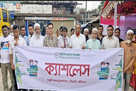 গৌরনদীতে ক্যাশলেশ ক্যাম্পেইন অনুষ্ঠিত