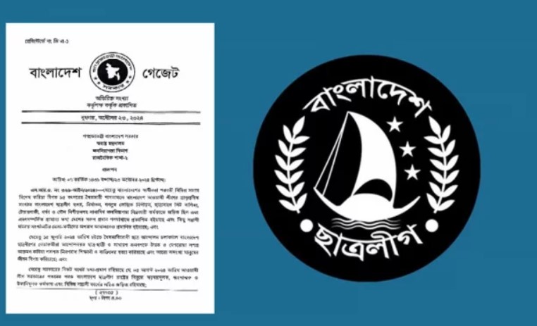 ছাত্রলীগকে নিষিদ্ধ সংগঠন