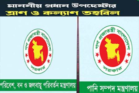 প্রধান উপদেষ্টার ত্রাণ তহবিলে