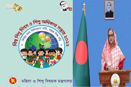 বিশ্ব শিশু দিবস ও শিশু অধিকার সপ্তাহ উপলক্ষ্যে প্রধানমন্ত্রীর বাণী