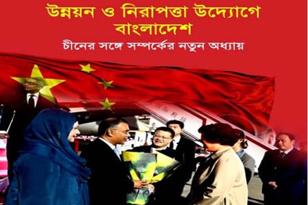 চীনের বৈশ্বিক উদ্যোগে