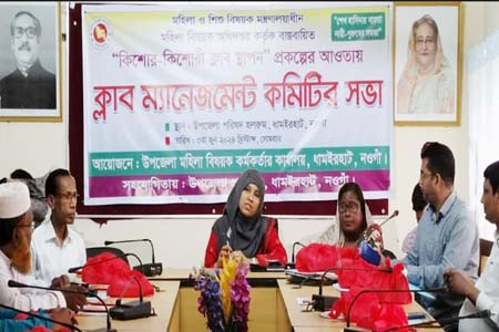 কিশোর-কিশোরী ক্লাবের ব্যবস্থাপনা কমিটির সভা অনুষ্ঠিত