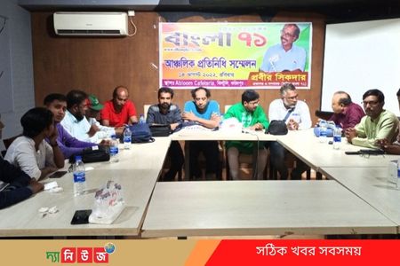 দৈনিক বাংলা ৭১ পত্রিকার আঞ্চলিক প্রতিনিধি সম্মেলন