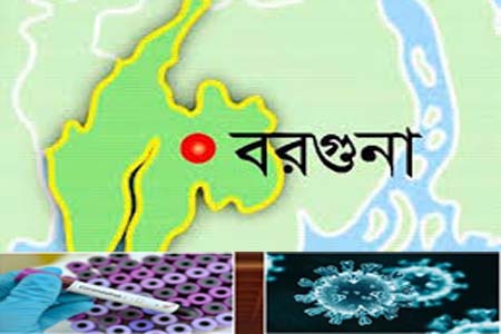বরগুনায় করোনা টেস্ট ল্যাব চাই