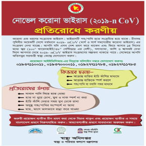 করোনা বিস্তার রোধে বিধিনিষেধ আরোপের সময়সীমা বর্ধিত