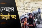 ১৫ আগস্টের ইতিহাস: স্বাধীনতার আনন্দ ও দেশভাগের ক্ষত মনে রাখার দিন