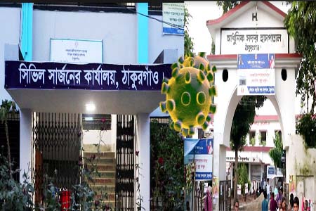 ঠাকুরগাঁওয়ে কৃষি সম্প্রসারণের হিসাবরক্ষকসহ নতুন করোনা শনাক্ত ৪, মোট ১৫৯