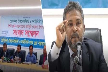 মেডিকেল টেকনোলজিস্ট ও ফার্মাসিস্টগণের দাবী
