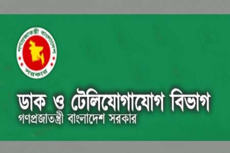জনগণের দোরগোড়ায় ডাক বিভাগের সেবা