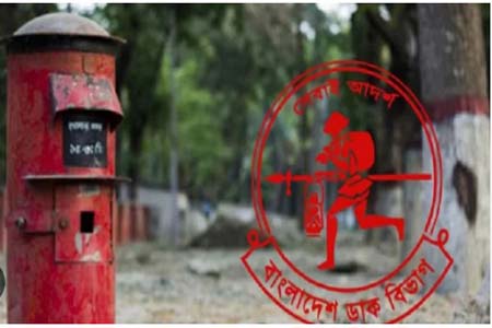 আজ বিশ্ব ডাক দিবস