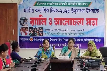 আগৈলঝাড়ায় জাতীয় কন্যা শিশু দিবস পালন