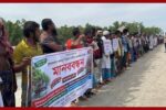 সুন্দরবনের বনদস্যু নিমূলের দাবীতে মানববন্ধন