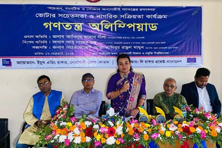 নোয়াখালীতে শিক্ষার্থীদের অংশগ্রহণে গণতন্ত্র অলিম্পিয়াড অনুষ্ঠিত