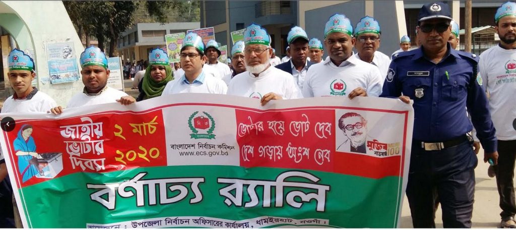ধামইরহাটে জাতীয় ভোটার দিবস পালিত