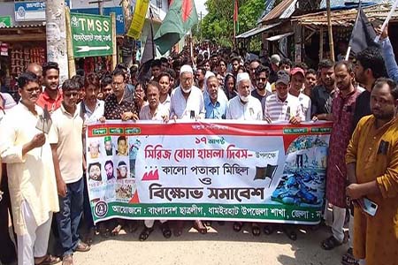 ধামইরহাটে ১৭ আগস্ট সিরিজ বোমা হামলা দিবস উপলক্ষে কালোপতাকা মিছিল ও বিক্ষোভ সমাবেশ