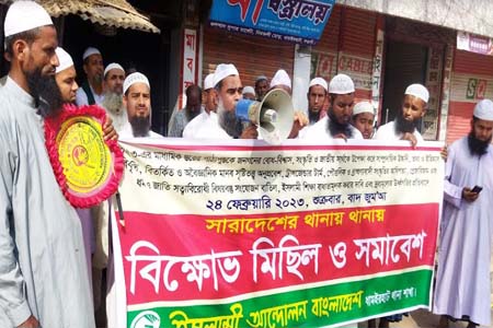 ধামইরহাটে ইসলামী আন্দোলন বাংলাদেশ’র উদ্যোগে বিক্ষোভ সমাবেশ