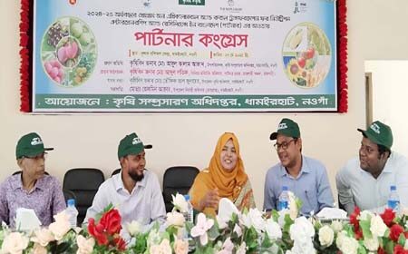 ধামইরহাটে পার্টনার কংগ্রেস