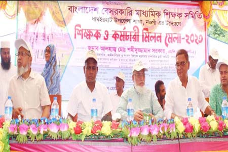 শিক্ষক সমিতির মিলন মেলা