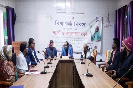 ধামইরহাটে বিশ্ব কুষ্ঠ দিবস পালিত