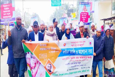 ধামইরহাটে জাতীয় সমাজসেবা দিবস পালিত