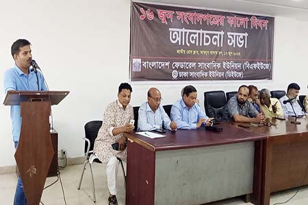 সংবাদপত্রের কালো দিবস উপলক্ষে বিএফইউজে ও ডিইউজের আলোচনা সভা