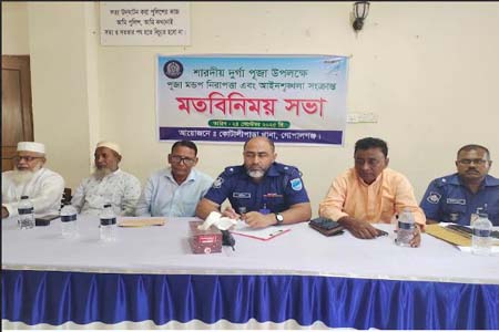 দুর্গা পূজা উপলক্ষে সংক্রান্ত মতবিনিময় সভা