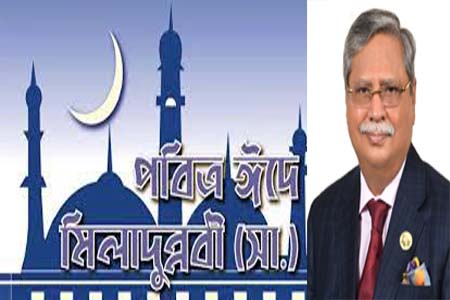 পবিত্র ঈদে মিলাদুন্নবী (সা.) উপলক্ষ্যে প্রধান উপদেষ্টার বাণী ঢাকা, ৩১ ভাদ্র (১৫ সেপ্টেম্বর) : প্রধান উপদেষ্টা ড. মুহাম্মদ ইউনূস আগামীকাল ‘পবিত্র ঈদে মিলাদুন্নবী (সা.)’ উপলক্ষ্যে নিম্নোক্ত বাণী প্রদান করেছেন : “বিশ্বের সর্বশ্রেষ্ঠ মহামানব, বিশ্বমানবতার মুক্তির দিশারি, মহানবী হযরত মুহাম্মদ (সা.)-এর জন্ম ও ওফাতের পবিত্র স্মৃতি বিজড়িত ১২ রবিউল আউয়াল তথা ঈদে মিলাদুন্নবী (সা.) বিশ্ববাসী বিশেষত মুসলমানদের জন্য অত্যন্ত পবিত্র ও মহিমান্বিত দিন। এ উপলক্ষ্যে আমি বাংলাদেশসহ বিশ্বের সকল মুসলিম উম্মাহ্‌কে আন্তরিক মোবারকবাদ জানাচ্ছি। মহান আল্লাহ রাব্বুল আলামিন হযরত মুহাম্মদ (সা.)-কে বিশ্বজগতের হেদায়েত ও নাজাতের জন্য ‘রাহমাতুল্লিল আলামিন’ তথা সারা জাহানের রহমত হিসেবে প্রেরণ করেছেন। নবী করিম (সা.) সম্পর্কে পবিত্র কোরআনে মহান আল্লাহ বলেছেন, ‘হে নবী, আমি আপনাকে সমগ্র বিশ্বজগতের জন্য কেবল রহমতরূপে প্রেরণ করেছি’ (সূরা আল-আম্বিয়া, আয়াত: ১০৭)। মুহাম্মদ (সা.) এসেছিলেন তওহিদের মহান বাণী নিয়ে। সব ধরনের কুসংস্কার, অন্যায়, অবিচার, পাপাচার ও দাসত্বের শৃঙ্খল ভেঙে মানবসত্তার চিরমুক্তি, শান্তি, প্রগতি ও সামগ্রিক কল্যাণের বার্তা নিয়ে এসেছিলেন তিনি। বিশ্ববাসীকে তিনি মুক্তি ও শান্তির পথে আসার আহ্বান জানিয়ে অন্ধকার যুগের অবসান ঘটিয়েছিলেন এবং সত্যের আলো জ্বালিয়েছেন। মানব জীবনের প্রতিটি ক্ষেত্রে, প্রতিটি ভূমিকায় অবতীর্ণ হয়ে তিনি বিশ্ব মানবতার জন্য অনিন্দ্য সুন্দর অনুসরণীয় শিক্ষা ও আদর্শ রেখে গেছেন, যা প্রতিটি যুগ ও শতাব্দীর মানুষের জন্য মুক্তির দিশারি হিসেবে পথ দেখাবে। আজকের দ্বন্দ্ব-সংঘাতময় বিশ্বে মহানবী (সা.)-এর অনুপম জীবনাদর্শ, তাঁর সর্বজনীন শিক্ষা ও সুন্নাহর অনুসরণ এবং ইবাদতের মাধ্যমেই বিশ্বের শান্তি, ন্যায় এবং কল্যাণ নিশ্চিত হতে পারে বলে আমি মনে করি। আমার দৃঢ় বিশ্বাস, ধর্মীয় ও পার্থিব জীবনে মহানবী হযরত মুহাম্মদ (সা.)-এর সুমহান আদর্শ ও সুন্নাহ বিশ্ববাসীর জন্য সর্বকালের সর্বশ্রেষ্ঠ, উৎকৃষ্টতম অনুসরণীয় ও অনুকরণীয় এবং এর মধ্যেই মুসলমানদের অফুরন্ত কল্যাণ, সফলতা ও শান্তি নিহিত রয়েছে। আমি ‘পবিত্র ঈদে মিলাদুন্নবী (সা.)’ উপলক্ষ্যে দেশ, জাতি ও মুসলিম উম্মাহ্ তথা বিশ্ববাসীর শান্তি, মঙ্গল ও সমৃদ্ধি কামনা করছি। মহান আল্লাহ আমাদের সকলকে মহানবী (সা.)-এর সুমহান আদর্শ ও সুন্নাহ যথাযথভাবে অনুসরণের মাধ্যমে দেশ, জাতি ও মানবতার কল্যাণে কাজ করার তৌফিক দান করুন-আমিন।”