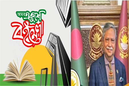 আজ অমর একুশে বইমেলা উপলক্ষ্যে রাষ্ট্রপতির বাণী