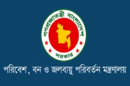 পরিবেশ মন্ত্রণালয়ের আহ্বান