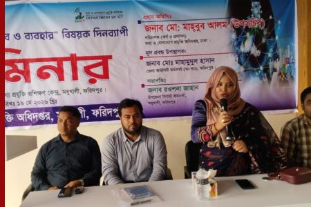 মধুখালীতে এআই এর প্রভাব ও ব্যবহার বিষয়ক দিনব্যাপী সেমিনার অনুষ্ঠিত