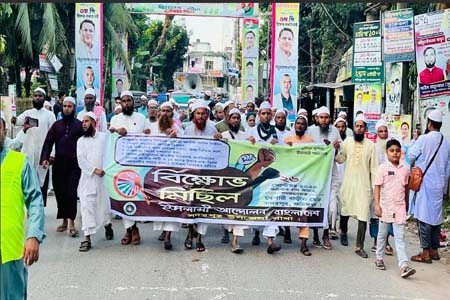 সদরপুরে ইসলামী আন্দোলনের বিক্ষোভ মিছিল