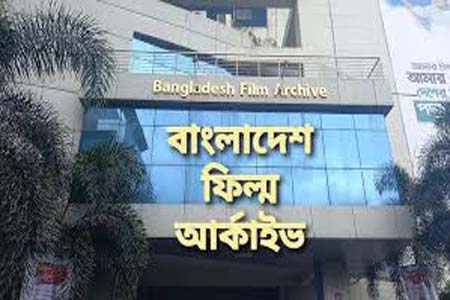 বাংলাদেশ ফিল্ম আর্কাইভ