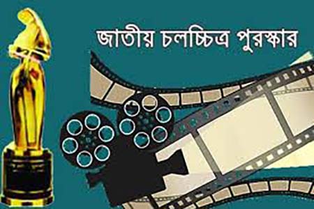 জাতীয় চলচ্চিত্র পুরস্কার-২০২১ এর জন্য আবেদনপত্র আহ্বান