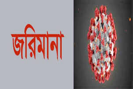ভোলায় সরকারী আদেশ অমান্য করায় ১১জনকে জরিমানা