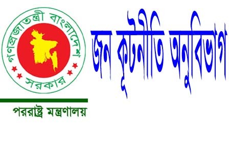 বহিঃপ্রচার অনুবিভাগ এর নাম বদলে ‘জনকূটনীতি অনুবিভাগ’ নামকরণের সিদ্ধান্ত