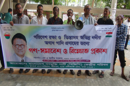 পরিবেশ রক্ষা ও তিস্তাসহ অভিন্ন নদীর অবাধ পানি প্রবাহের দাবীতে গণ-সমাবেশ ও বিক্ষোভ সমাবেশ