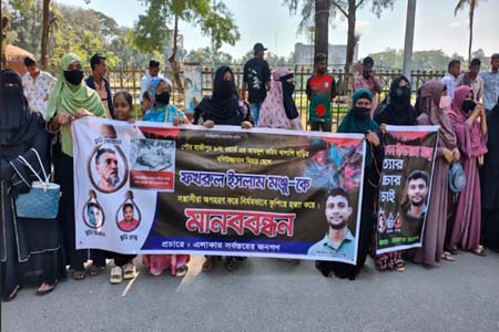 মন্জু হত্যাকারীদের গ্রেপ্তার দাবিতে মানববন্ধন