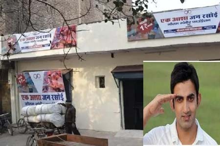 গৌতম গম্ভীরের ড্রিম প্রোজেক্টে ১ টাকায় মিলবে ভরপেট খাবার