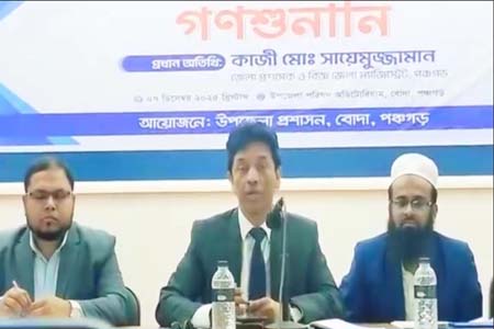 পঞ্চগড়ের বোদায় গণশুনানি অনুষ্ঠিত 