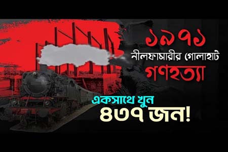 মাড়োয়ারি গণহত্যা দিবস