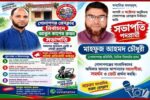 গোলাপগঞ্জ প্রেসক্লাব নির্বাচনে দুই সভাপতি প্রার্থীর হাড্ডা হাড্ডি লড়াই