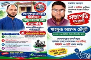 গোলাপগঞ্জ প্রেসক্লাব নির্বাচনে দুই সভাপতি প্রার্থীর হাড্ডা হাড্ডি লড়াই
