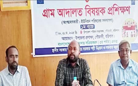 গ্রাম আদালত বিষয়ক প্রশিক্ষণ