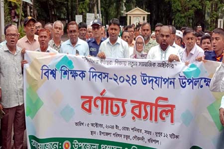 গৌরনদীতে বিশ্ব শিক্ষক দিবস