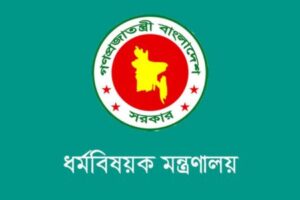 অনুমোদনবিহীন এজেন্সি বা গ্রুপ বা কাফেলার হজ কার্যক্রমের প্রচারণা বিষয়ে সতর্কীকরণ বিজ্ঞপ্তি
