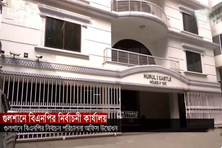 গুলশানে নির্বাচনী কার্যালয় উদ্বোধন