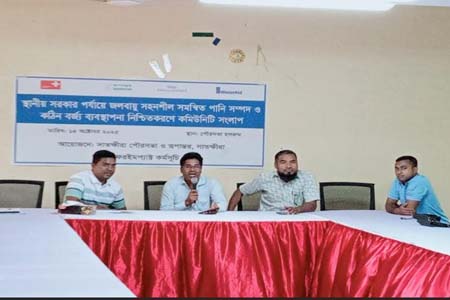 পৌরসভায় জলবায়ু পানি ও বর্জ্য ব্যবস্থাপনা বিষয়ক কমিউনিটি সংলাপ অনুষ্ঠিত